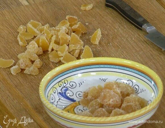 Имбирные цукаты нарезать небольшими кусочками.