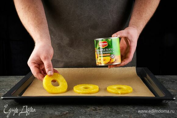 С консервированных ананасов кольцами Del Monte слейте сок, выложите кольца на противень, застеленный пергаментом.