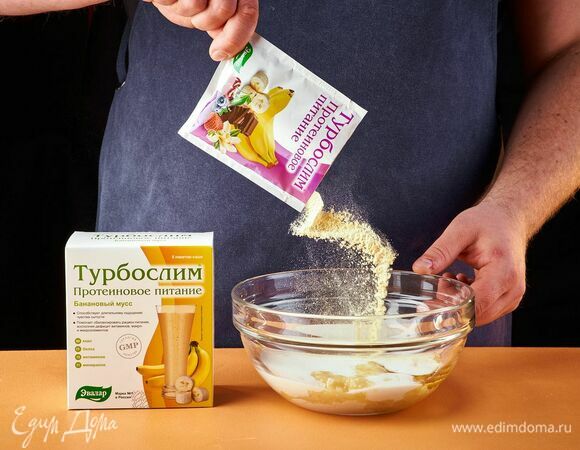 Добавьте «Турбослим Протеиновое питание Банановый мусс», перемешайте.