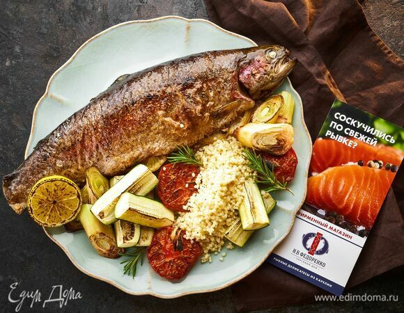 Подавайте рыбу с кускусом и овощами.