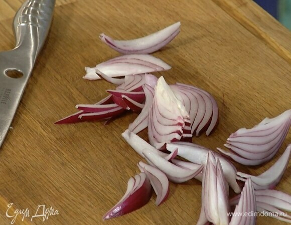Красный лук почистить и нарезать дольками.