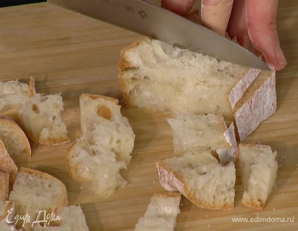 Чиабатту нарезать небольшими кубиками.