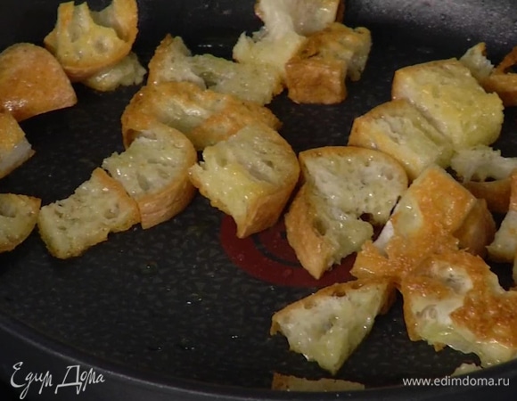 Разогреть в сковороде 2 ст. ложки оливкового масла и обжаривать гренки до появления золотистой корочки.