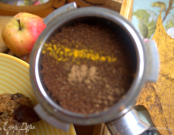 Для завтрака завариваю кофе с щепоткой корицы и куркумы.