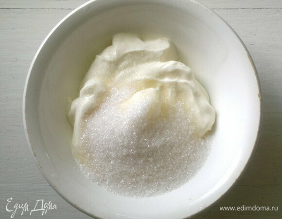 Сметану взбить с сахаром.