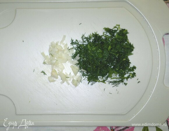 Чеснок почистить. Укроп вымыть, обсушить. Укроп и чеснок мелко нарезать.
