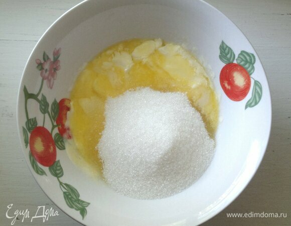 Сливочное масло растопить импульсами в микроволновке. Соединить масло с сахаром, взбить.