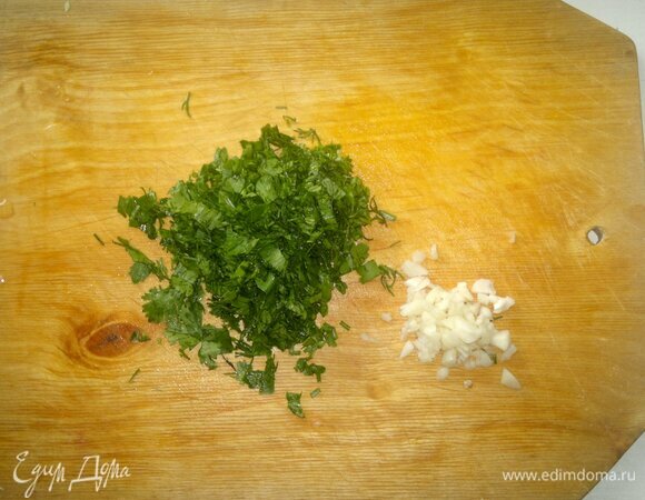 Зелень петрушки и укропа помыть, обсушить, чеснок почистить. Зелень и чеснок мелко нарезать.