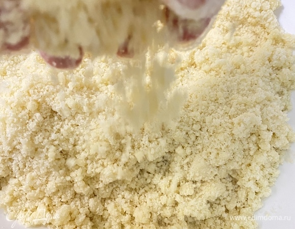 Быстро смешать руками и превратить мучную массу в крошку.