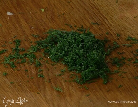 Укроп мелко порубить.