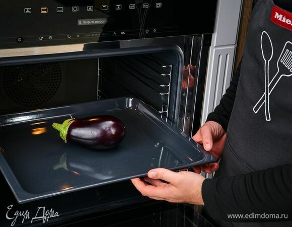 Баклажаны помойте, сделайте несколько проколов ножом. Запекайте в духовом шкафу Miele на режиме верхний/нижний жар 40 минут.