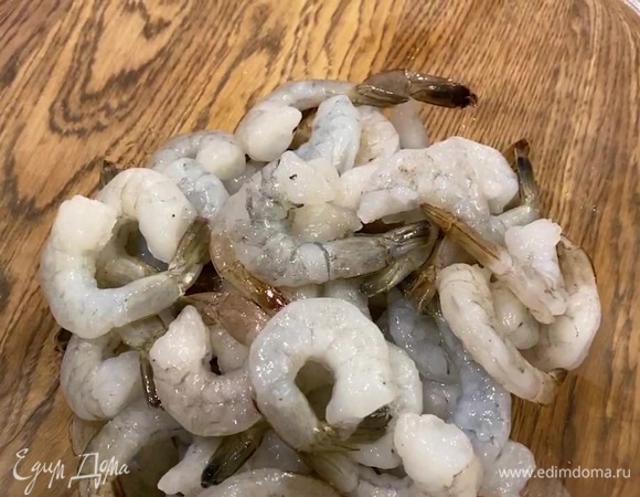 Креветки предварительно разморозить.