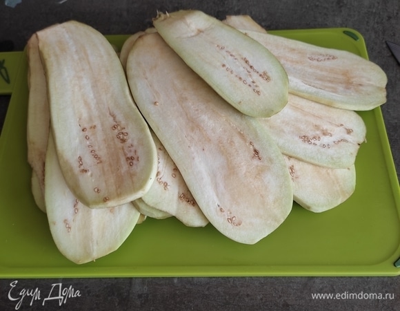Баклажаны моем, чистим от кожуры (если молоденькие, можно не чистить). Нарезаем тонкими слайсами.
