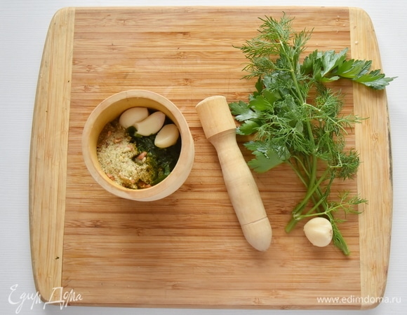 Очищаю зубчики чеснока, зелень измельчаю и растираю все в ступке, добавив соль и часть специй.