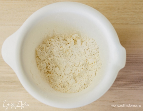 Перетереть руками до состояния крошки.