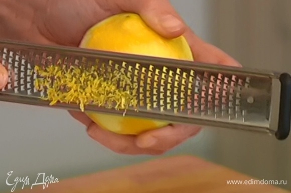 Цедру целого лимона натереть на мелкой терке.