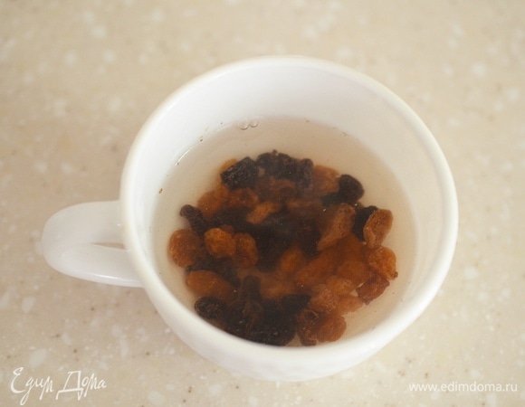 Изюм помойте, залейте кипятком.