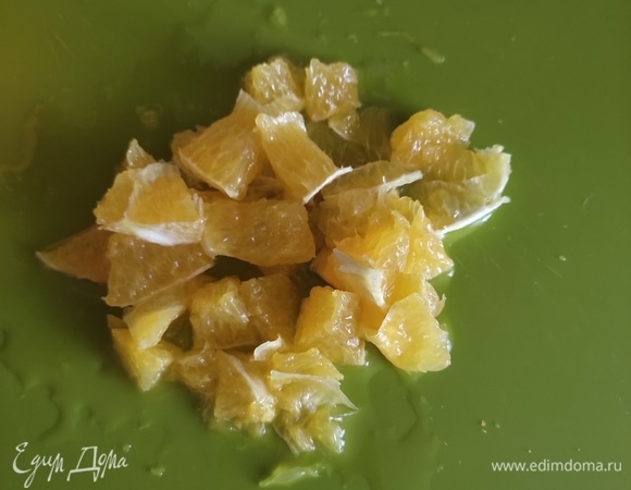 Апельсин очищаем от кожуры, по возможности убираем толстые пленки и нарезаем кубиками.