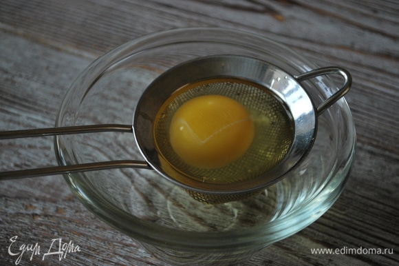 Яйцо разбейте в сито, дайте стечь лишней жидкости.