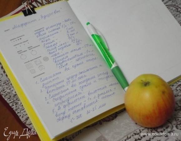 Моя первая запись в новой кулинарной книге. Разогреваем духовку до 200°C