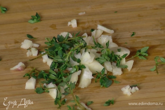 Чеснок почистить и мелко порубить, затем перемешать с листьями двух веточек тимьяна и щепоткой соли.