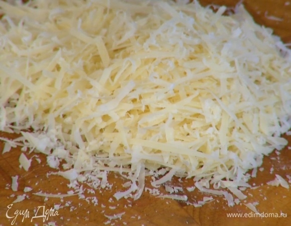 Пармезан натереть на мелкой терке.