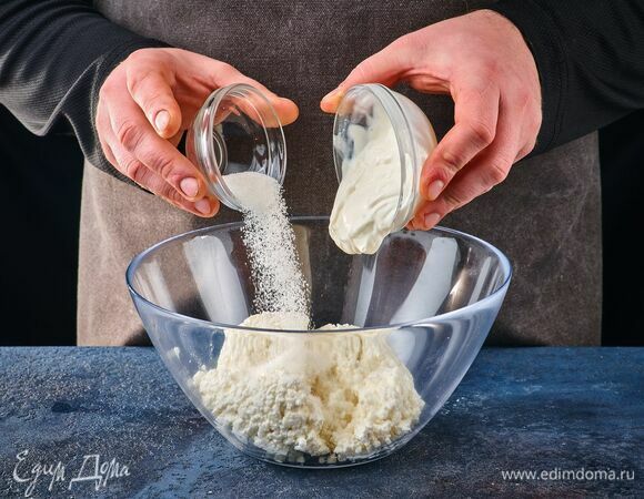 Смешайте творог с сахаром и сметаной в однородную массу. 