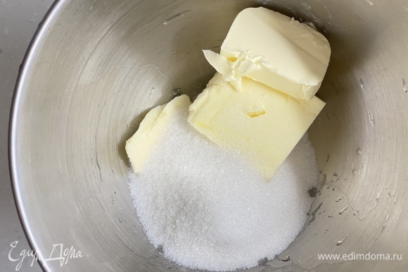 Мягкое сливочное масло взбивать с сахаром 5–10 минут, до пышной белой массы.