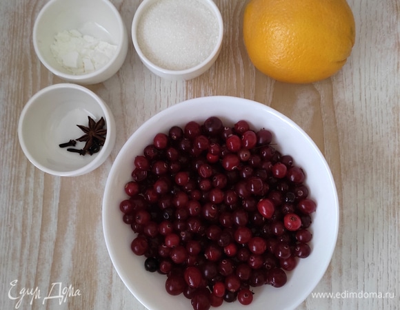 Подготовить ингредиенты для соуса. Апельсин и клюкву хорошо вымыть.