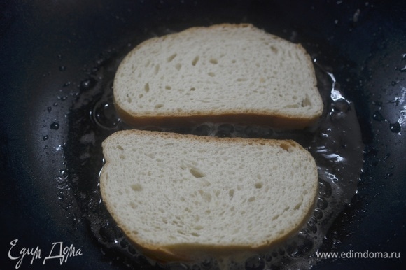 В сковороде разогрейте масло. Выложите хлеб с начинкой начинкой вниз.