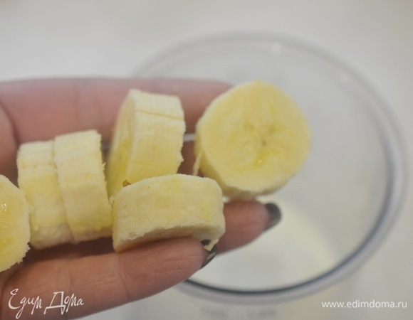 Банан очистите, нарежьте кружками.