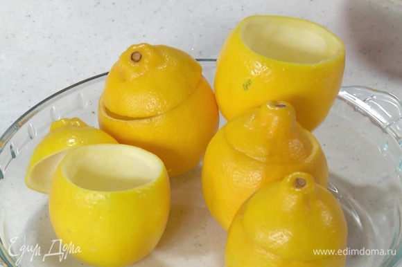 У лимонов срезать крышечки и, стараясь не повредить стенки, ложкой вынуть всю мякоть так, чтобы получились формочки.