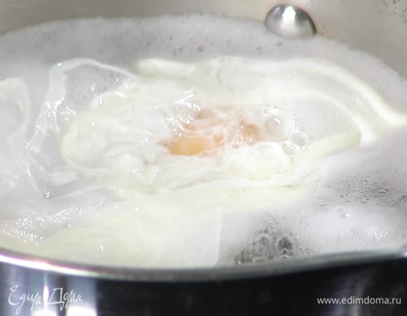 Приготовить яйцо пашот: в небольшой кастрюле вскипятить 500 мл воды, добавить уксус, с помощью венчика сделать маленький водоворот и в центр воронки вылить яйцо. Убавить огонь и варить 2–3 минуты, затем шумовкой выложить на бумажное полотенце.