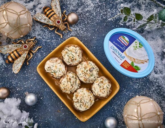 Фаршированные шампиньоны с творожным сыром готовы!