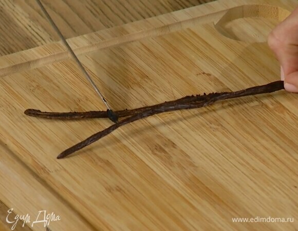 Стручок ванили разрезать вдоль пополам и острием ножа вынуть зерна.