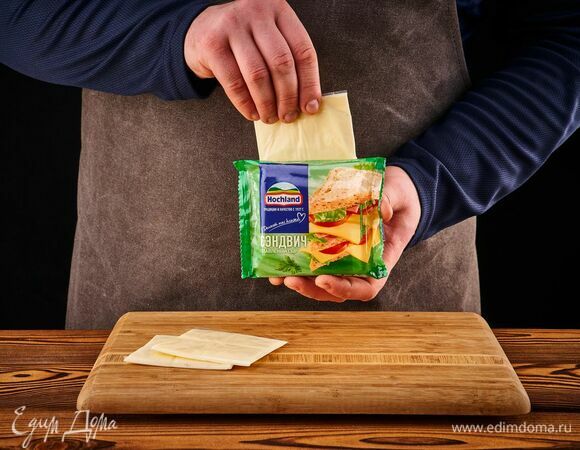 Карбонад нарежьте тонкими ломтиками, плавленый сыр Hochland Сэндвич достаньте из упаковочной пленки.