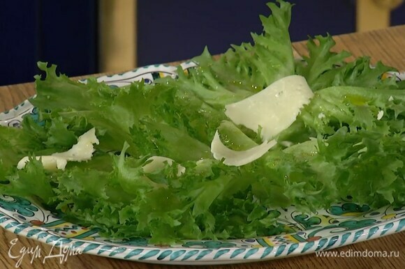 Листья салата разложить веером на тарелке, сбрызнуть оставшимся оливковым маслом и посолить крупной солью, сверху выложить сыр.