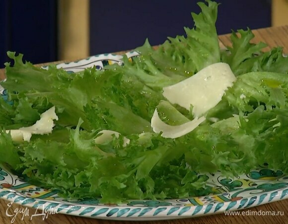 Листья салата разложить веером на тарелке, сбрызнуть оставшимся оливковым маслом и посолить крупной солью, сверху выложить сыр.