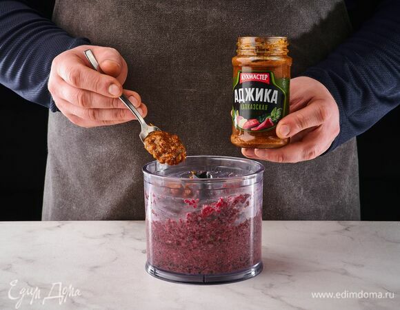 Добавьте аджику «Кавказскую» «Кухмастер», перемешайте.