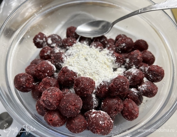Вишню перемешать с крахмалом так, чтобы он хорошо распределился по каждой ягодке.