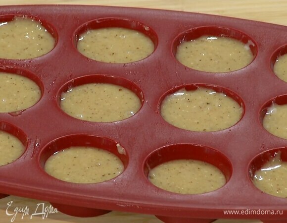 Разложить тесто в небольшие силиконовые формы, заполняя их на 2/3 объема, и выпекать в разогретой духовке 25 минут.