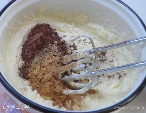 В готовую массу добавьте специи и какао. Перемешайте миксером.