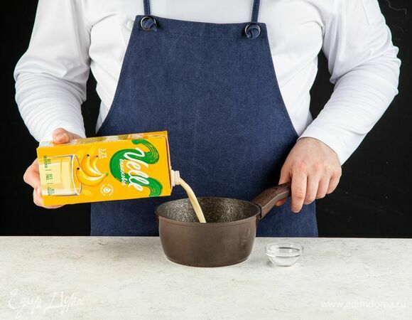 В сотейнике разогрейте Velle «Вместо молока» Банановое, посолите.