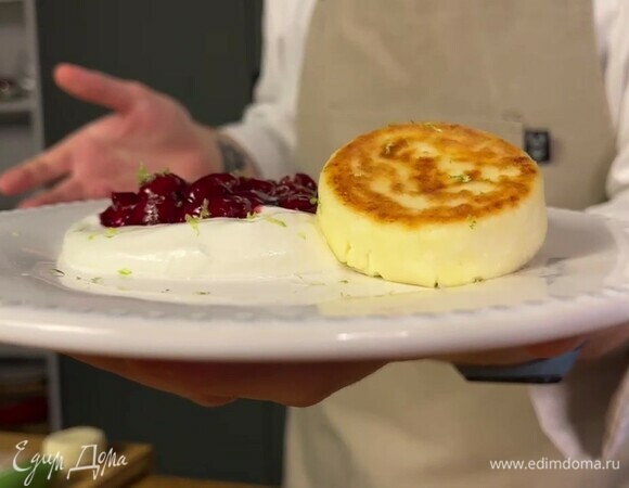 Подавайте готовые сырники с вишневым соусом и сметаной. Сверху посыпьте лаймовой цедрой. Приятного аппетита!