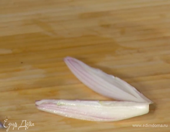 Шалот почистить и разрезать вдоль на 4 части.