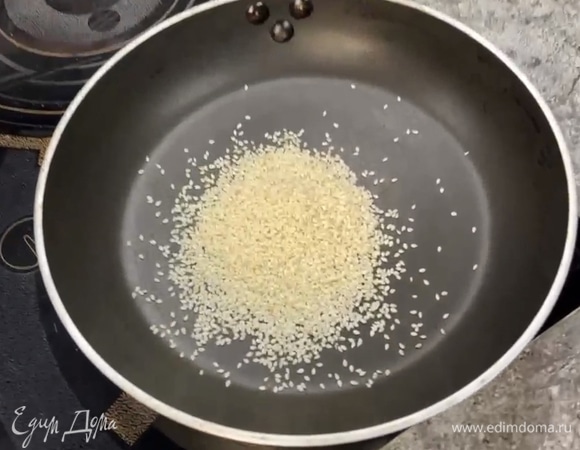 На другой сковороде подсушите кунжут.