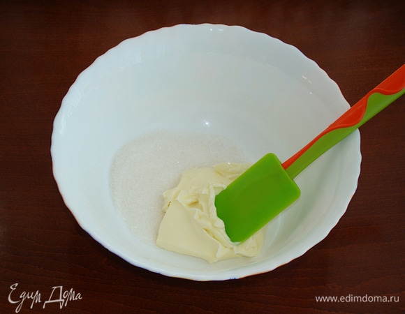 В миске смешайте мягкое сливочное масло с сахаром до однородной массы. 