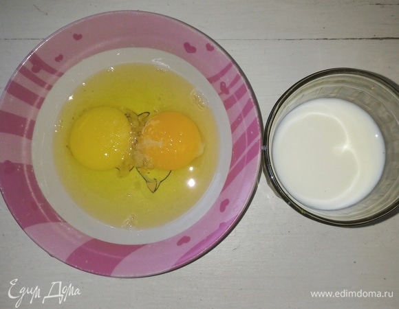 Для заливки яйца соединить с молоком, перемешать до однородности.