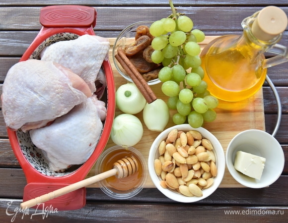 Подготовить продукты. Куриные бедра очистить от лишней кожи и жира, промыть, просушить бумажным полотенцем. Миндаль залить кипятком и оставить на 15 минут, после чего очистить от кожуры.