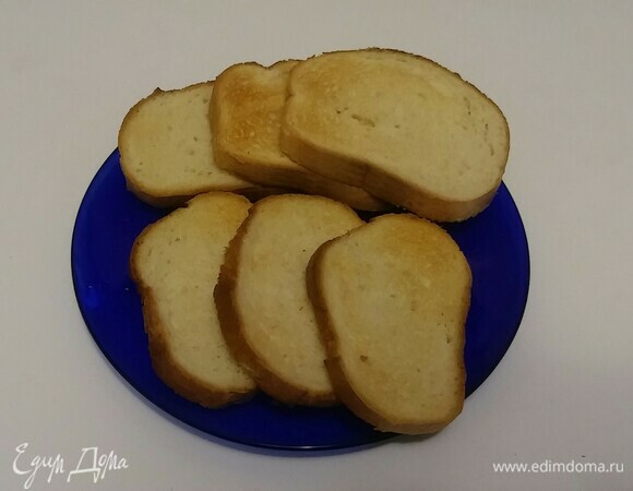 Сделать тосты из белого хлеба любым способом, т. е. в тостере, на сковороде или в духовке. Тосты должны быть золотистого цвета.